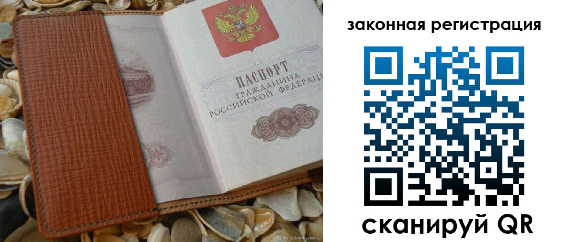 прописка паспорт в Сургуте
