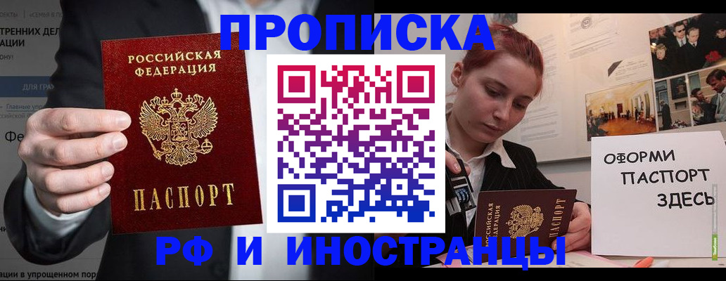 где прописаться в Сургуте