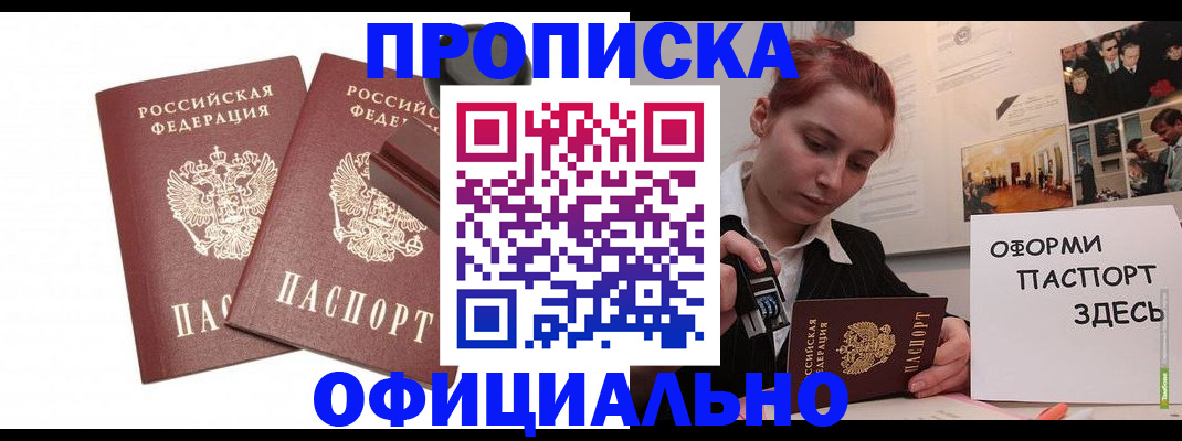 прописка штамп в Сургуте