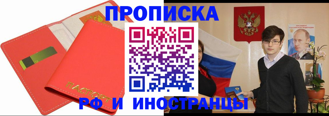 купить прописку в Сургуте