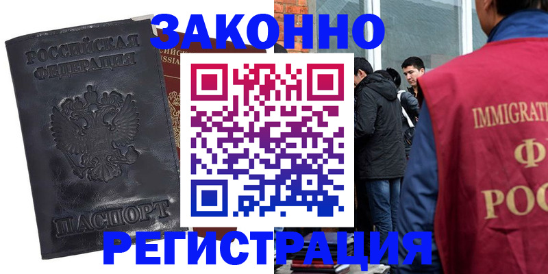 временная регистрация в Сургуте