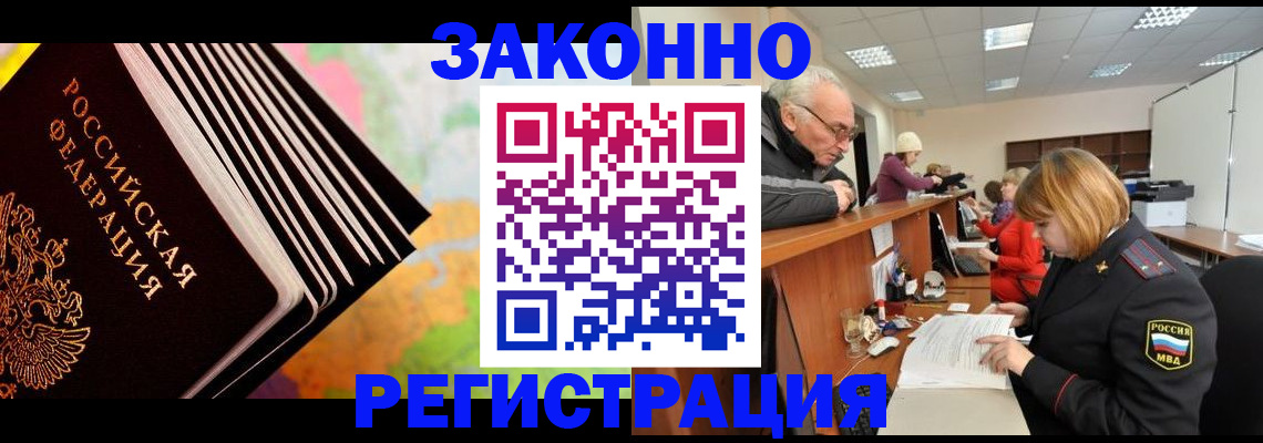 прописка в Сургуте