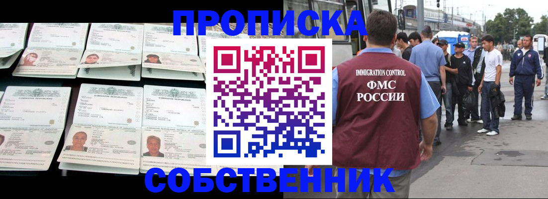 прописка законно в Сургуте