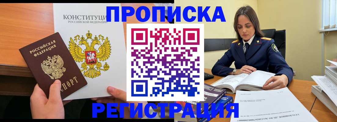 прописка в Сургуте